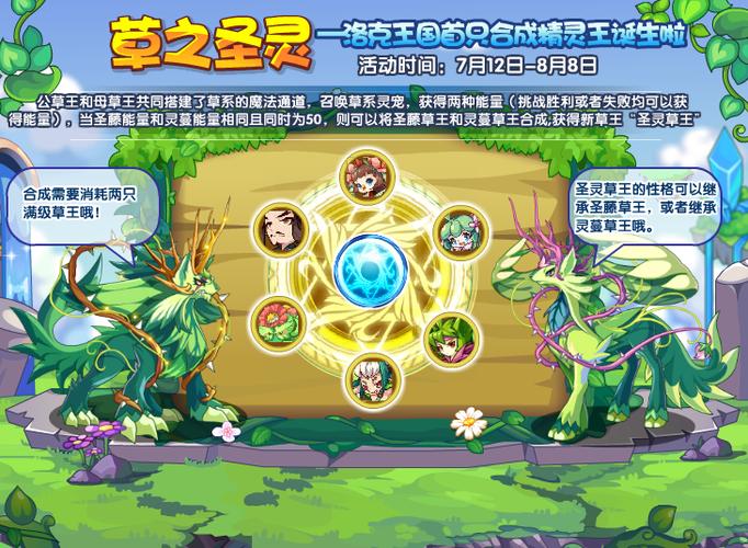 洛克王国圣灵草王天梯实战游戏截图