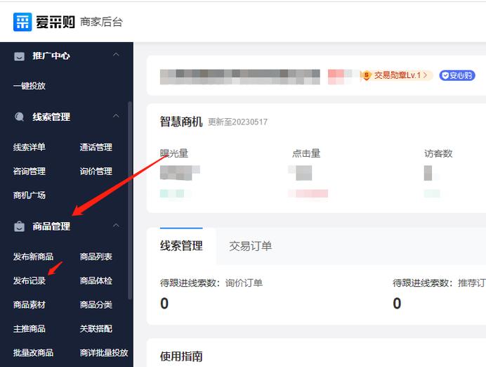 爱采购官网登录入口
