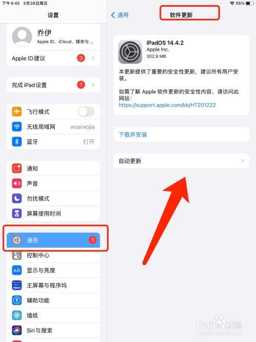 ipad不用电脑怎么更新