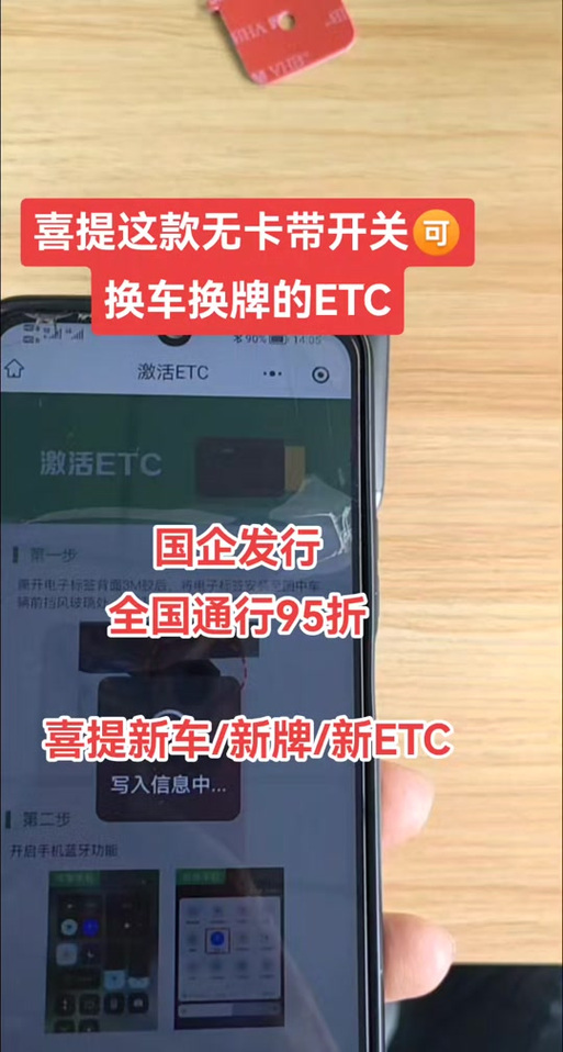 无卡式ETC怎么暂时关闭