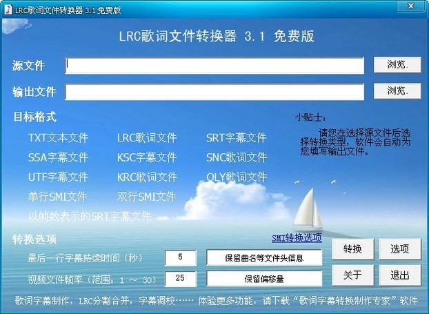 lrc格式转换器图标