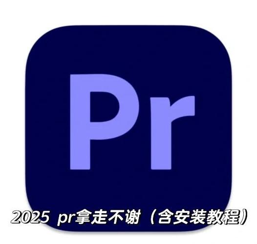 pr视频剪辑软件缩略图