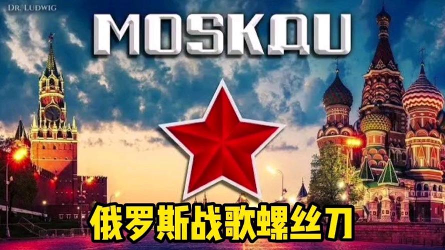 苏联战歌螺丝刀