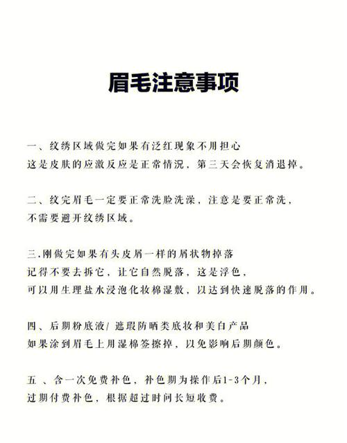 纹眉的注意事项图标