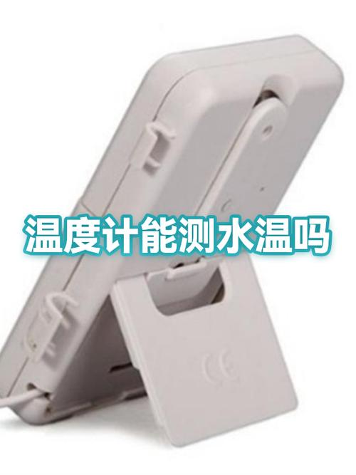 温度计可以测水温吗