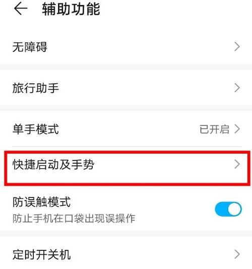 手机触屏退出哪里设置