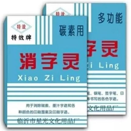 怎么把纸上的字去掉无痕迹