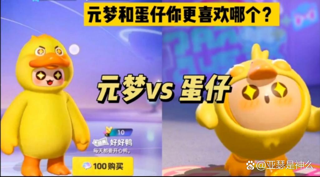 蛋仔派对和圆梦