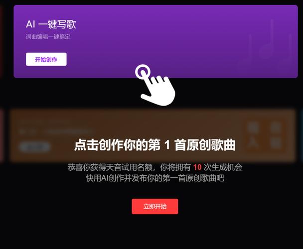 网易天音ai编曲手机版