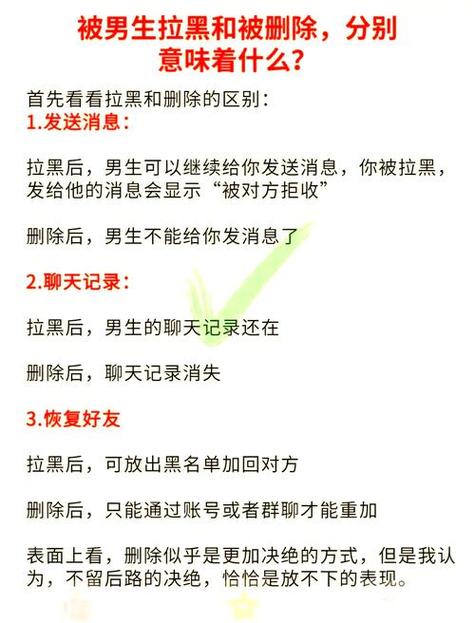 被拉黑后的影响和后果缩略图