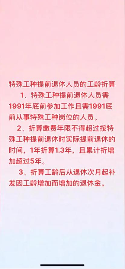 特殊工种工龄如何折算