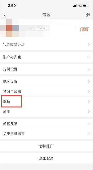淘宝关闭广告截图
