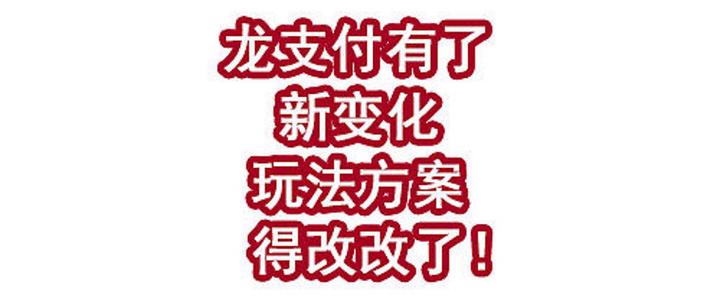 自己莫名绑定了龙支付