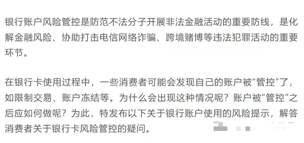 银行卡被管控什么意思
