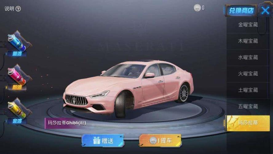 和平精英玛莎拉蒂兑换码怎么用截图