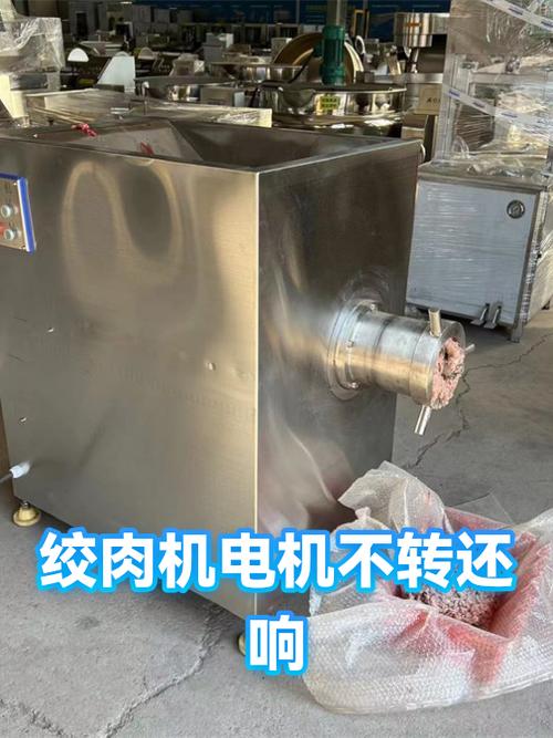 绞肉机用了一会不转动