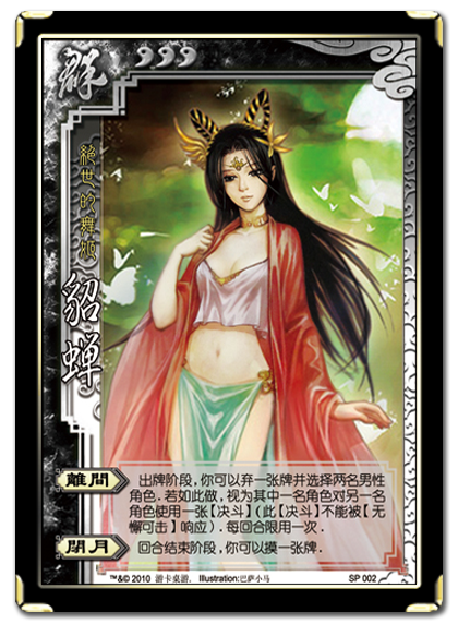 三国杀貂蝉决斗顺序