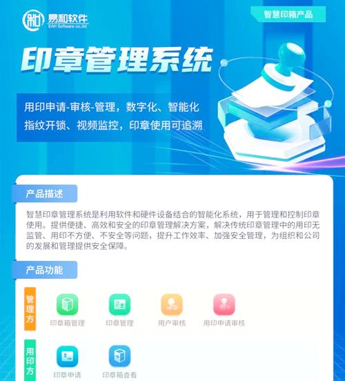 印章管理系统