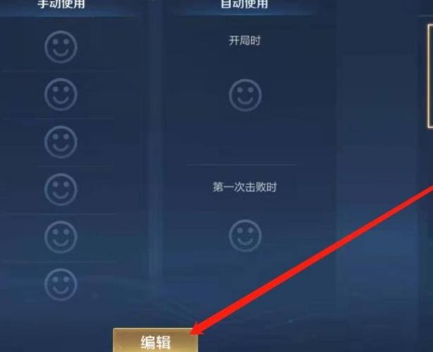 王者荣耀怎么装备表情