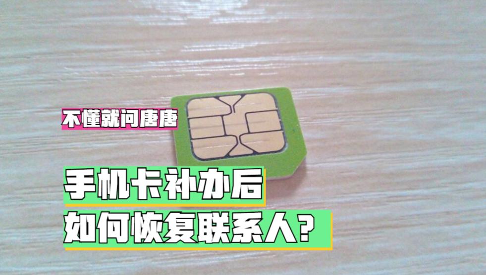 补卡能找回原来联系人吗