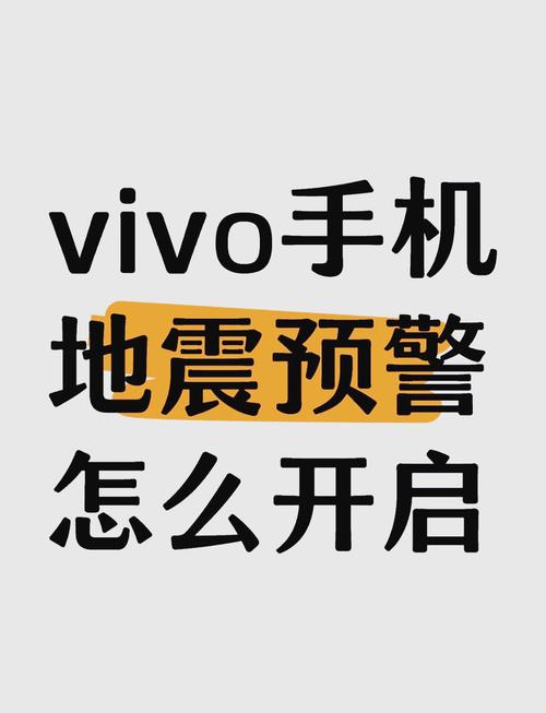 vivo无线紧急警报