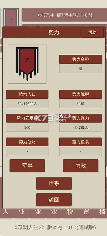 汉朝人生免广告不减反增游戏缩略图