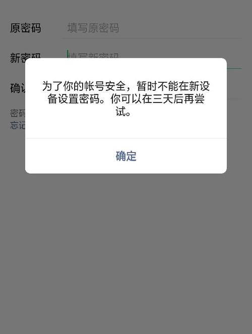 微信改不了密码