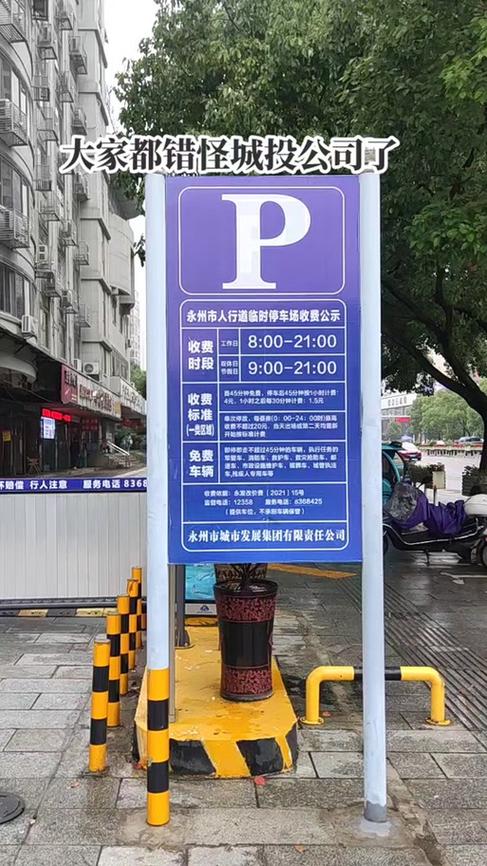 城投停车是什么意思