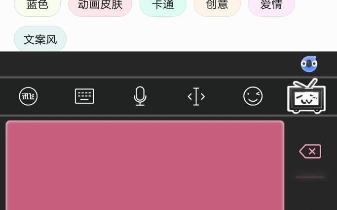讯飞输入法电脑版换皮肤截图