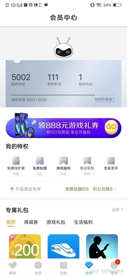 vivo游戏中心vip等级价格表游戏截图
