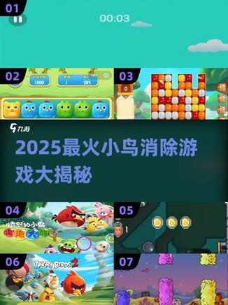 小鸟消除游戏