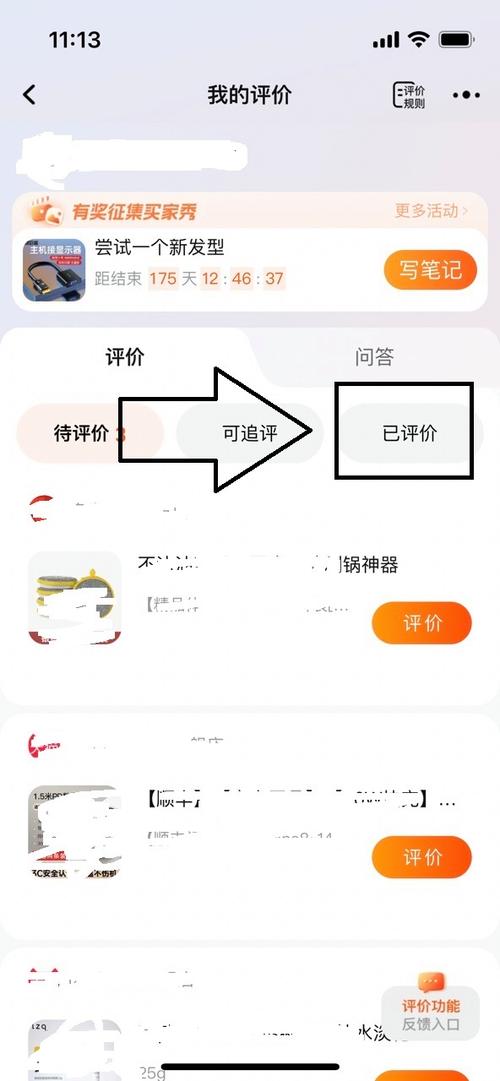 淘宝评价怎么删除自己的评价图标