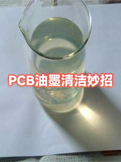 工业酒精清洗电路板