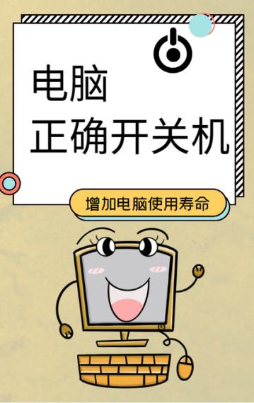 台式电脑正确开关机