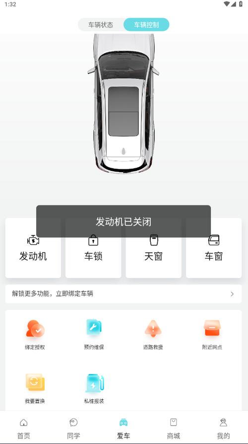 奇瑞汽车手机APP