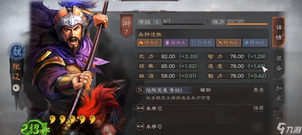 三国志战略张辽截图
