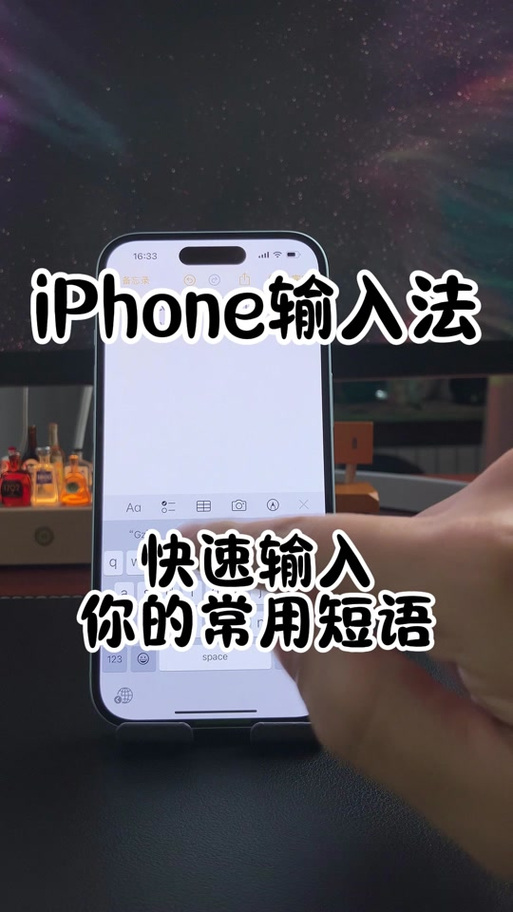 苹果自定义短语怎么用
