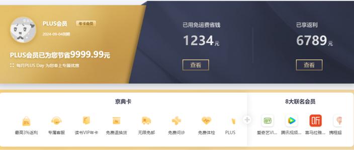 京东plus全品类券