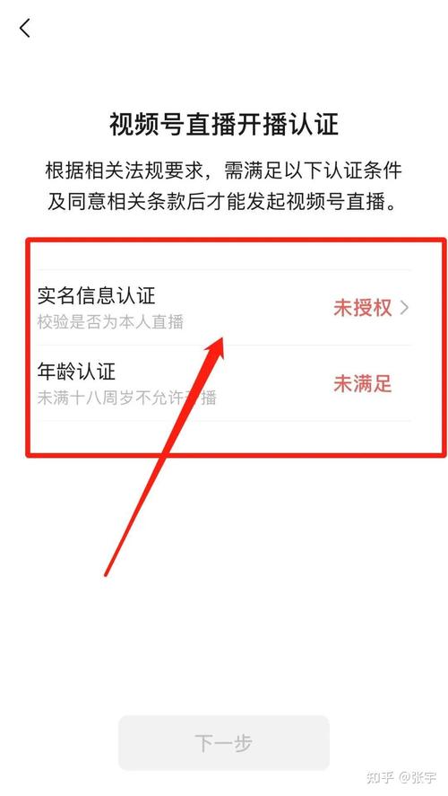 怎样取消直播实名认证缩略图