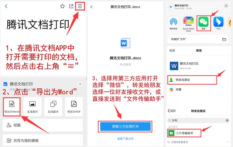 怎样把文件传输助手的文件打印出来