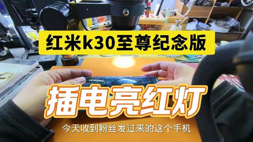 红米插上充电没反应