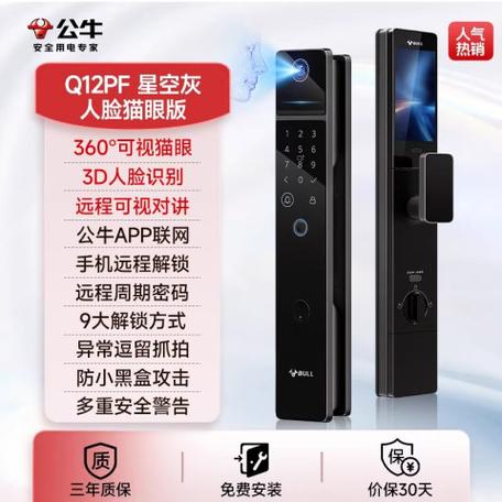 公牛智能门锁怎么添加指纹截图