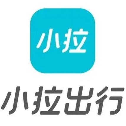 小拉