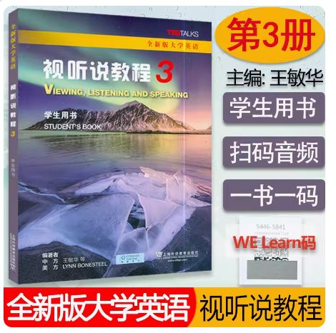 全新版大学英语3视听说教程
