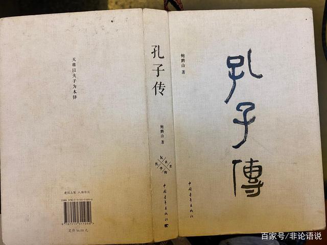 孔子写了些什么书
