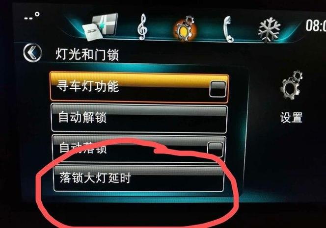 汽车解锁灯自动亮设置方法