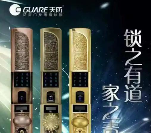 天防指纹锁说明书