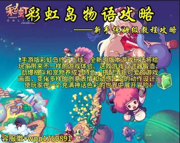 彩虹岛新手220-300攻略