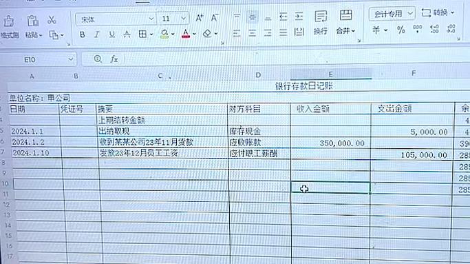 电脑上最简单记账方法