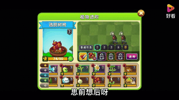 植物大战僵尸怎么进阶到4缩略图